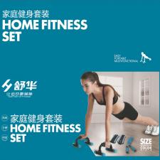 舒華家庭健身套裝 沙袋、俯臥撐、跳繩，家庭健身套裝SH-34014